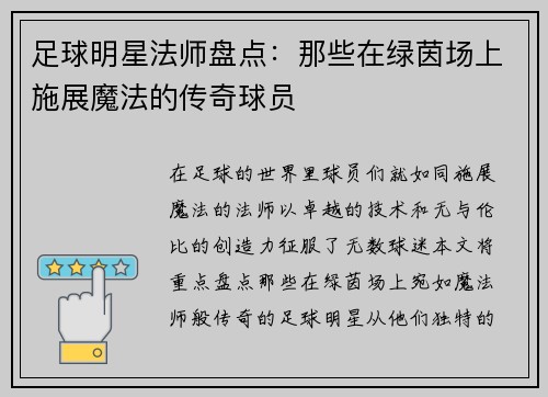 足球明星法师盘点：那些在绿茵场上施展魔法的传奇球员